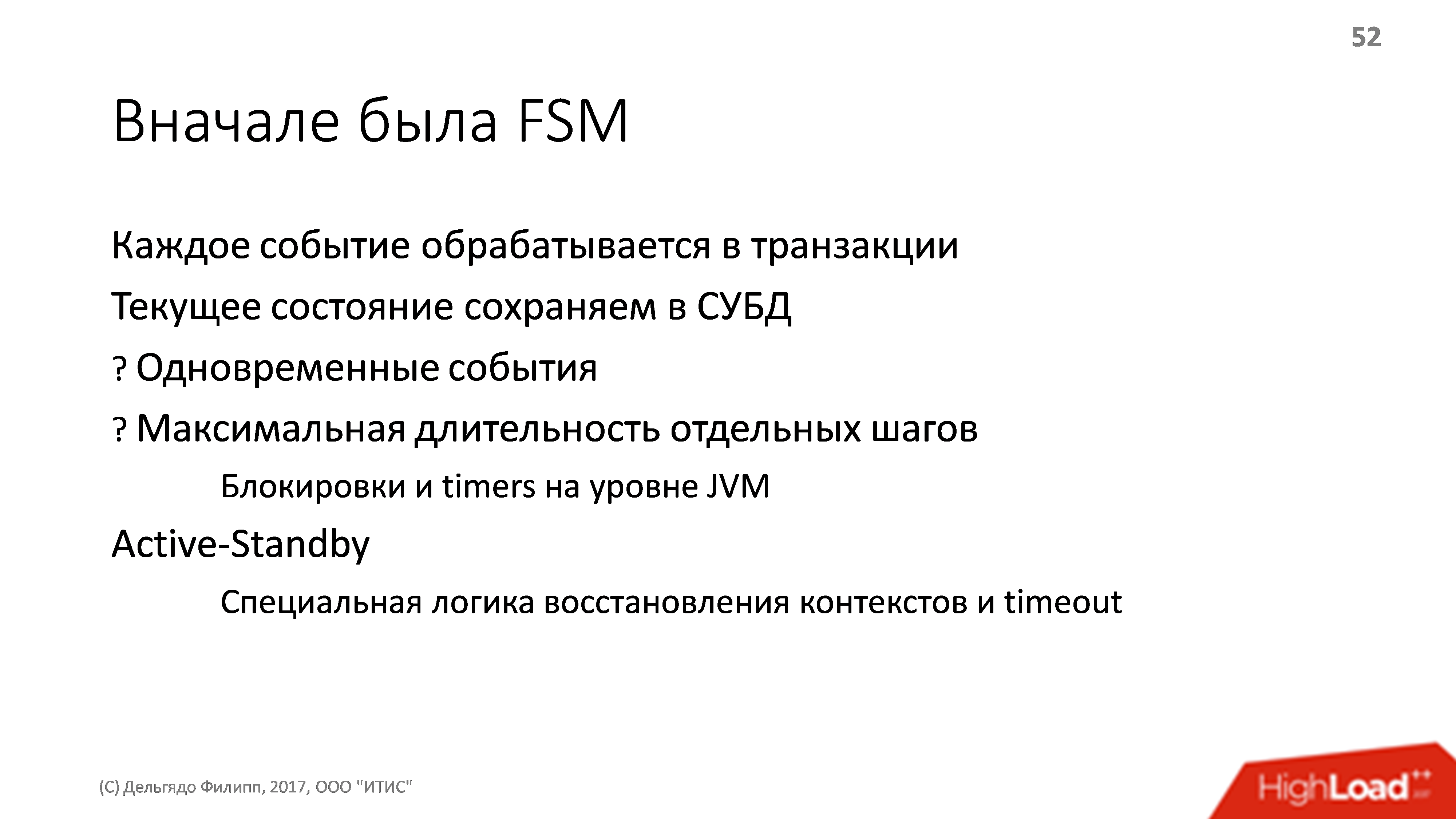 Архитектура платежной системы. Банальности, проверенные опытом - 13