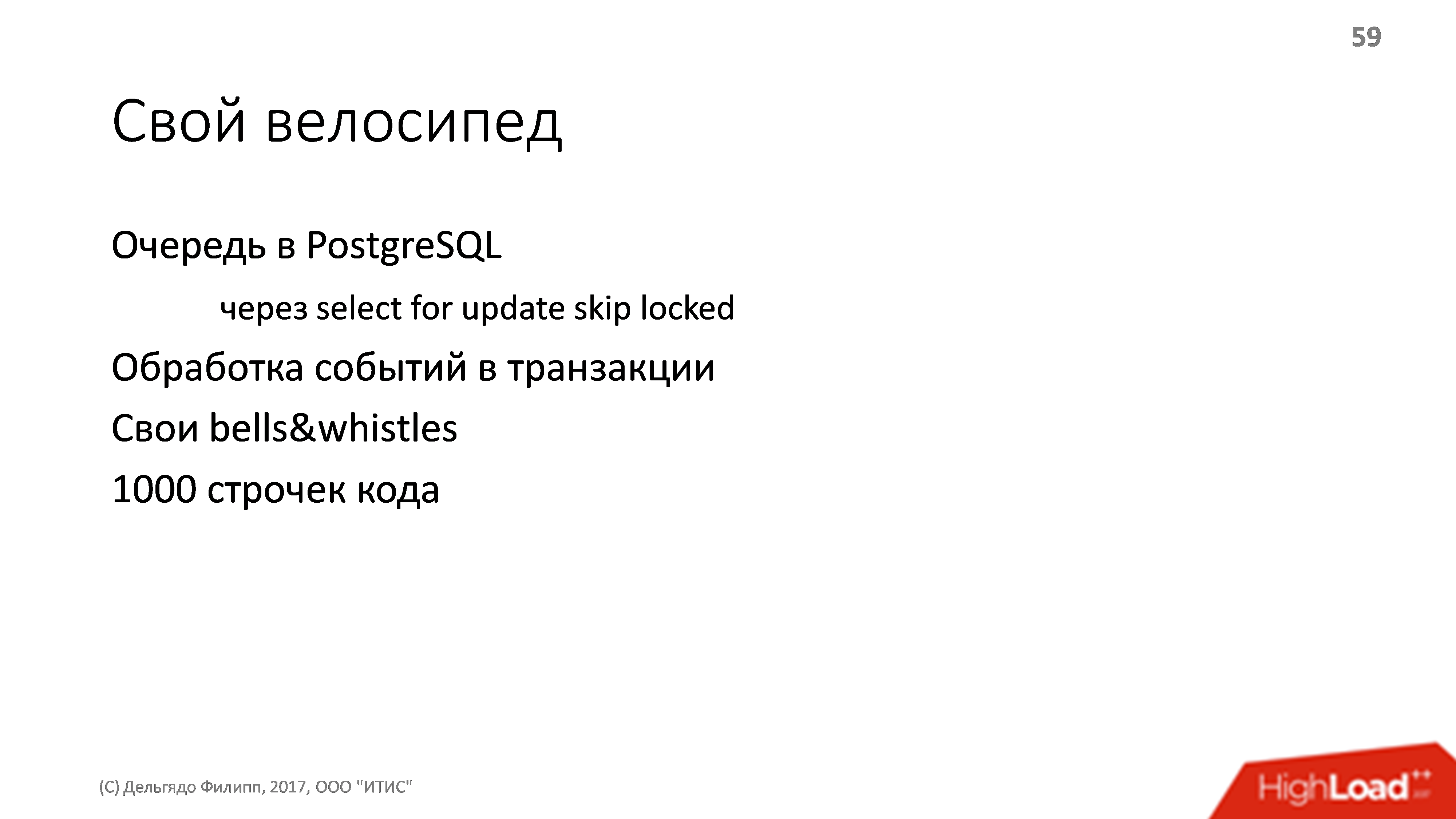 Архитектура платежной системы. Банальности, проверенные опытом - 14