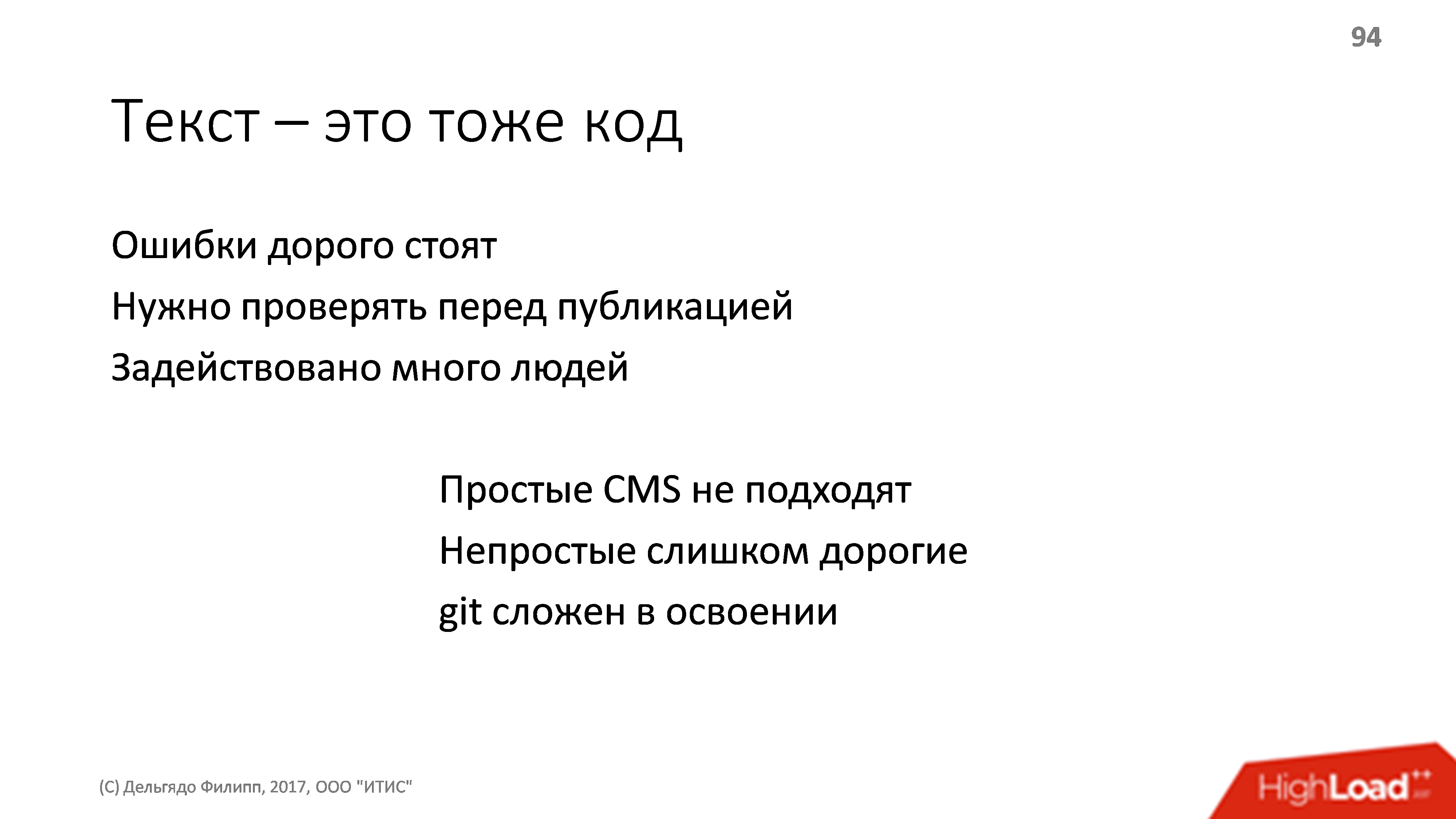 Архитектура платежной системы. Банальности, проверенные опытом - 20