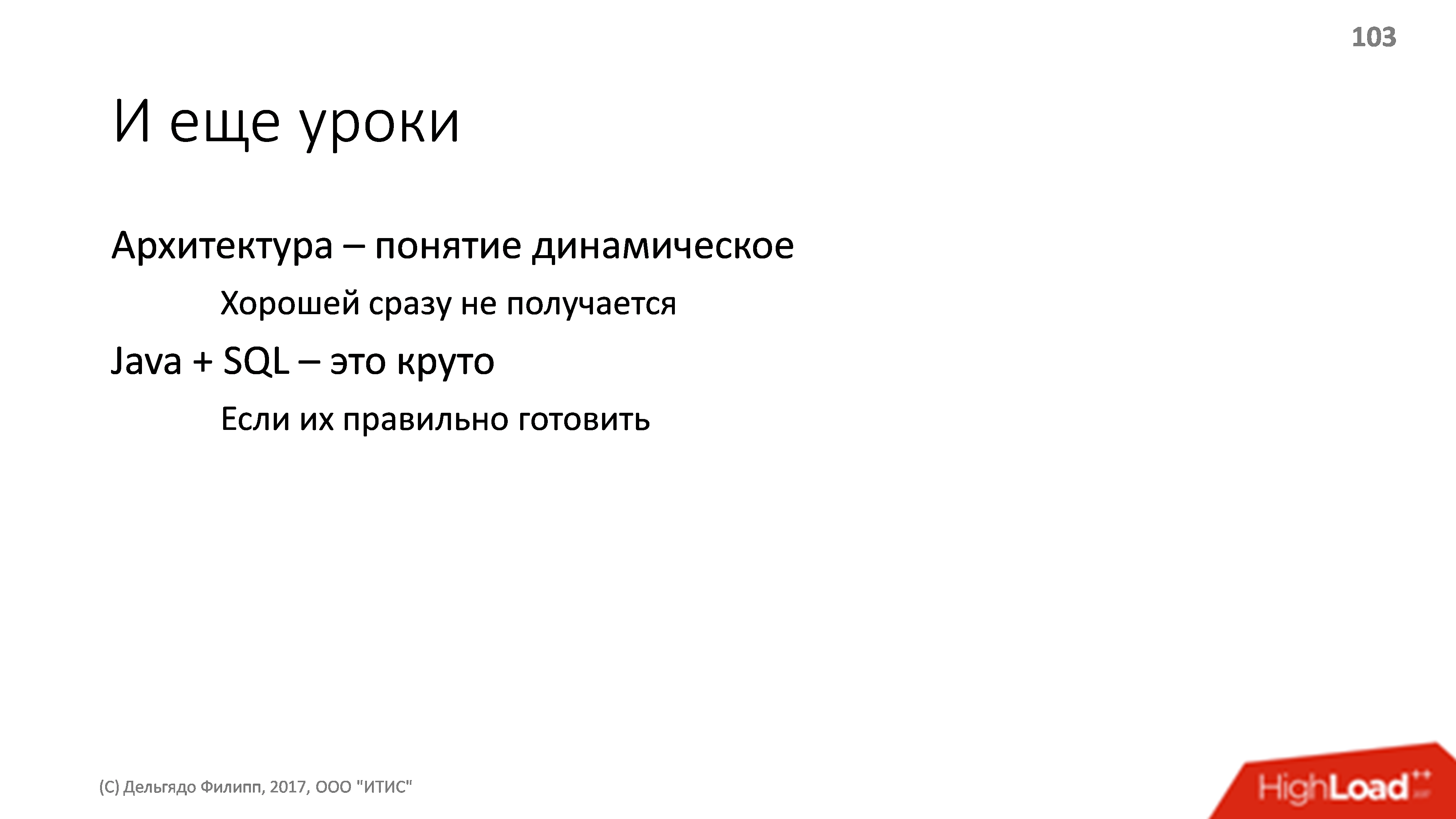 Архитектура платежной системы. Банальности, проверенные опытом - 23