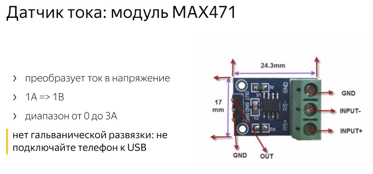 Тестирование телефонов с помощью Arduino - 36