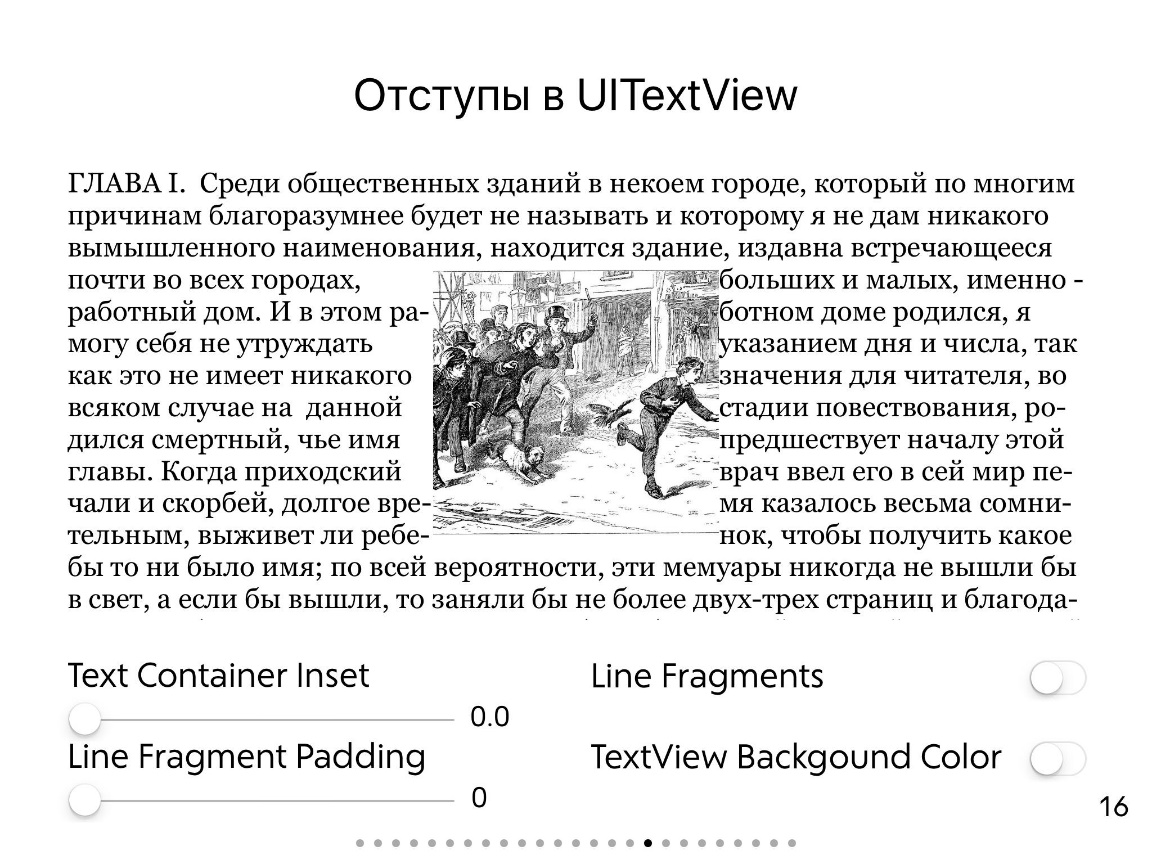 Типографика в iOS - 17