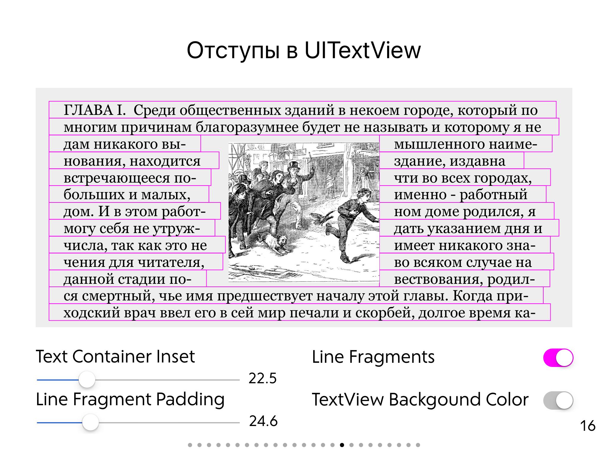 Типографика в iOS - 18