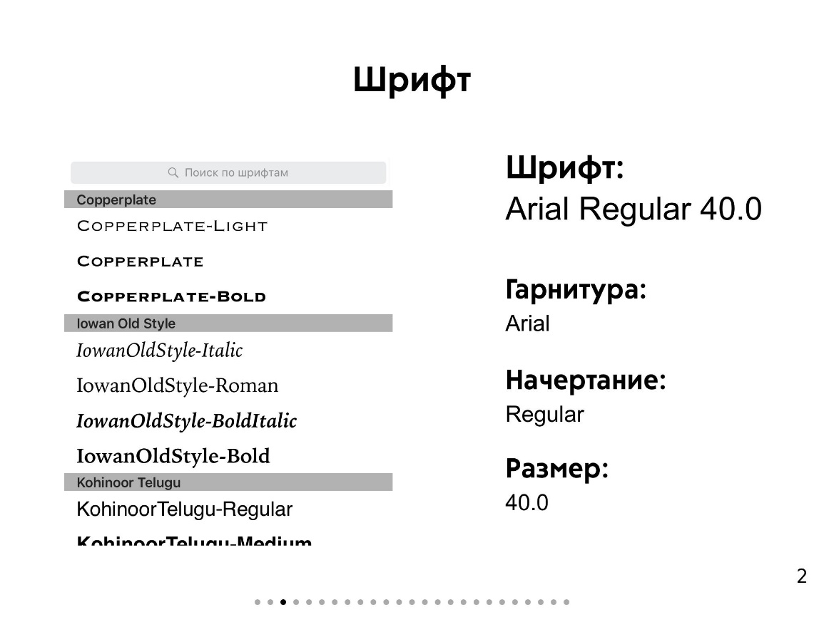 Типографика в iOS - 2