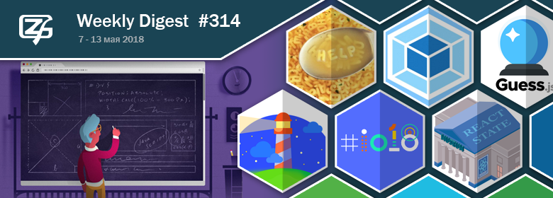 Дайджест свежих материалов из мира фронтенда за последнюю неделю №314 (7 — 13 мая 2018) - 1 Дайджест свежих материалов из мира фронтенда за последнюю неделю №314 (7 — 13 мая 2018) - 1
