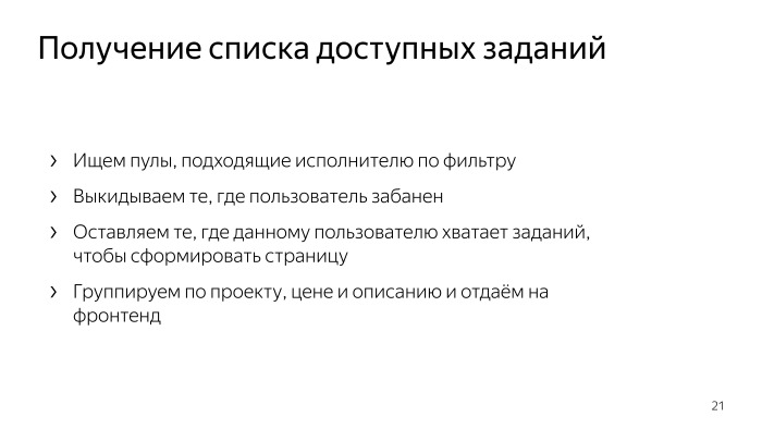 Лекция о Толоке. Как тысячи людей помогают нам делать Яндекс - 12