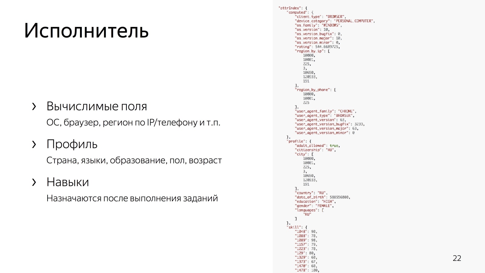 Лекция о Толоке. Как тысячи людей помогают нам делать Яндекс - 13 Лекция о Толоке. Как тысячи людей помогают нам делать Яндекс - 13