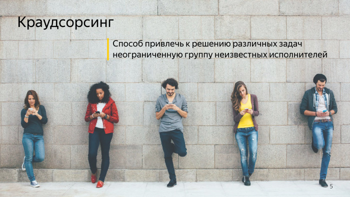 Лекция о Толоке. Как тысячи людей помогают нам делать Яндекс - 2