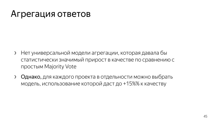 Лекция о Толоке. Как тысячи людей помогают нам делать Яндекс - 29 Лекция о Толоке. Как тысячи людей помогают нам делать Яндекс - 29