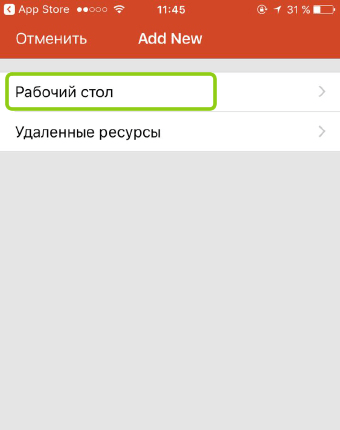 Как подключиться по RDP c ОС Windows, Ubuntu или Debian (Linux), Mac OS, а также с телефона на Android и iPhone - 53 Как подключиться по RDP c ОС Windows, Ubuntu или Debian (Linux), Mac OS, а также с телефона на Android и iPhone - 53