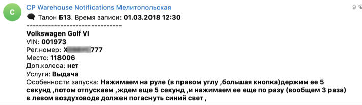 Как мы побеждали хаос на центральном складе - 18 Как мы побеждали хаос на центральном складе - 18