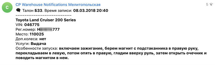 Как мы побеждали хаос на центральном складе - 21