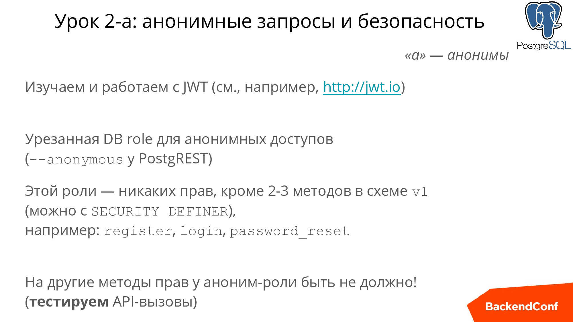 noBackend, или Как выжить в эпоху толстеющих клиентов - 15