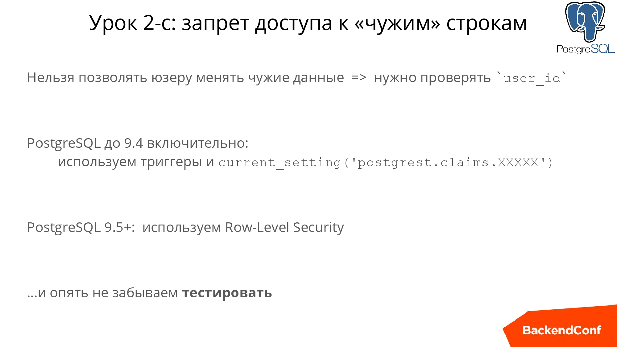 noBackend, или Как выжить в эпоху толстеющих клиентов - 17