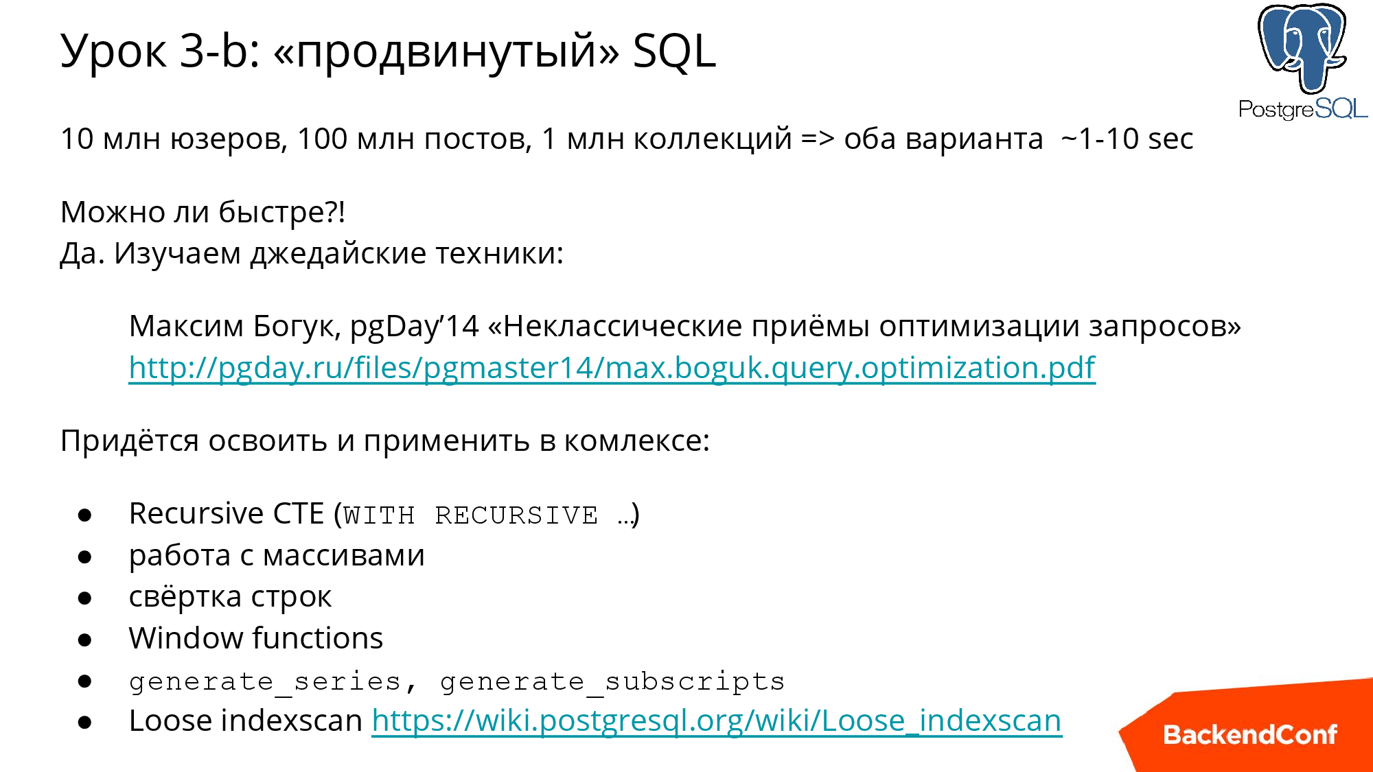 noBackend, или Как выжить в эпоху толстеющих клиентов - 19