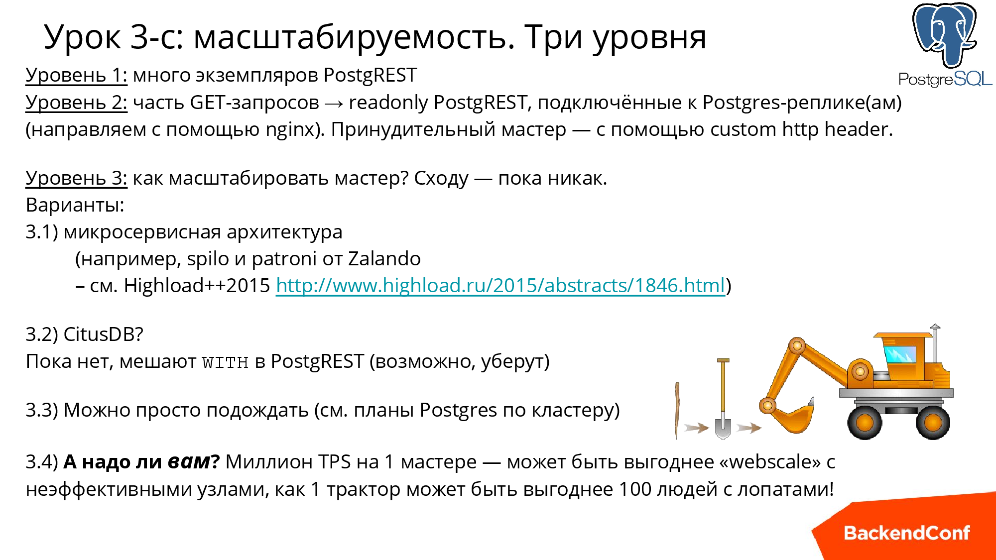 noBackend, или Как выжить в эпоху толстеющих клиентов - 21