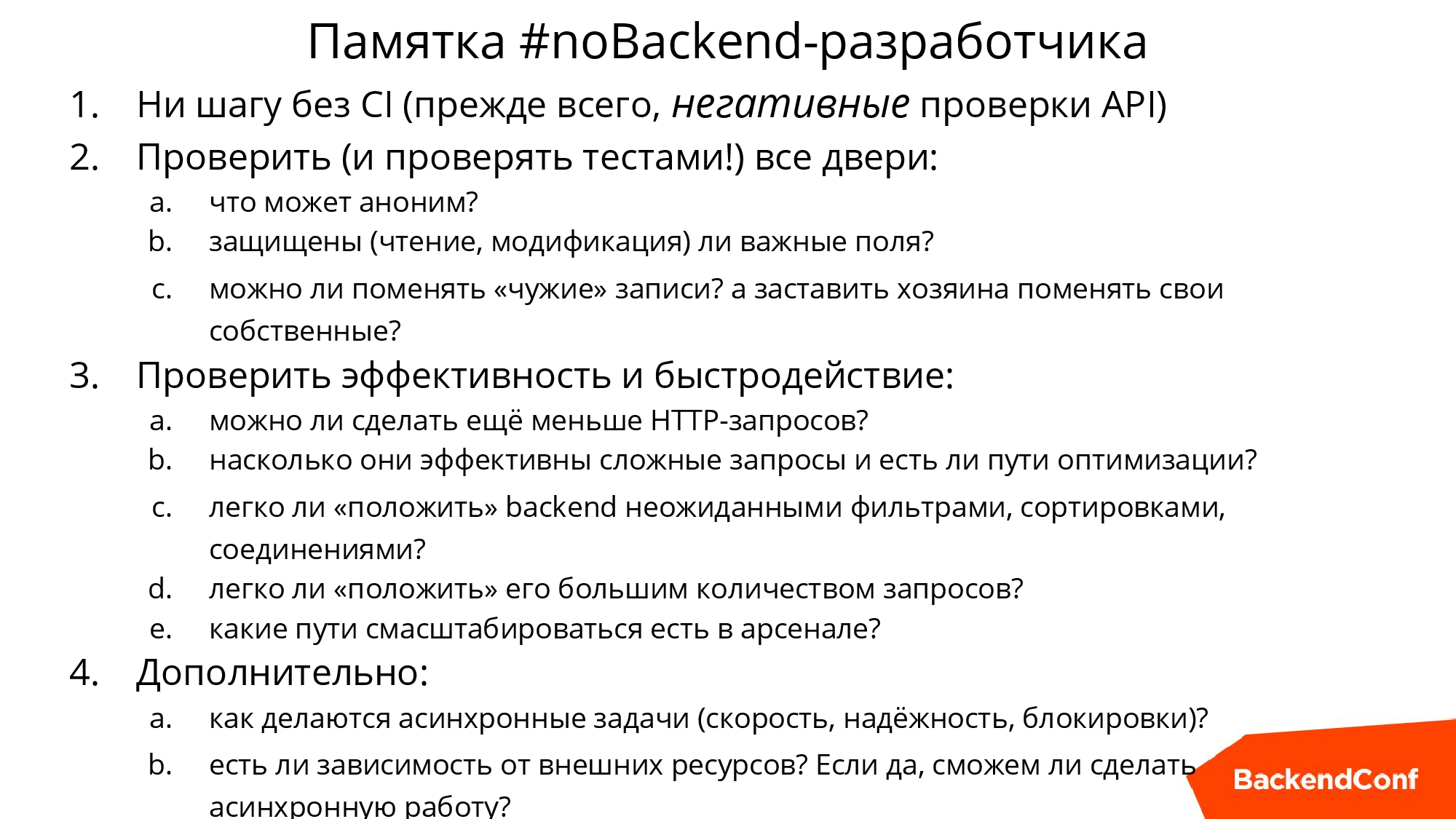 noBackend, или Как выжить в эпоху толстеющих клиентов - 23