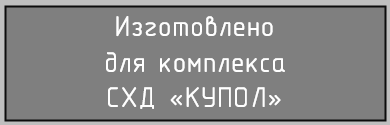 «Мегафон» заказал комплекс СХД «Купол» для хранения трафика по закону Яровой - 2