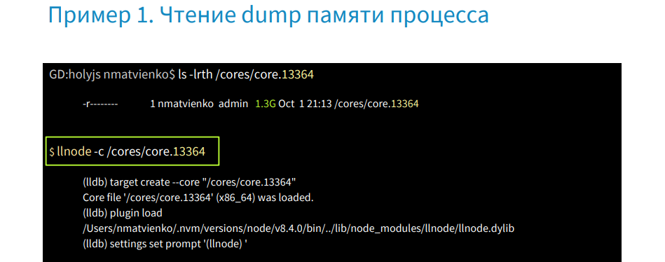 Поиск и устранение неисправностей Node.js-приложений под капотом - 15