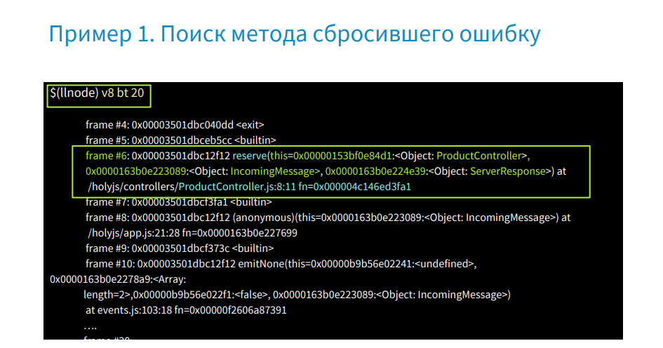 Поиск и устранение неисправностей Node.js-приложений под капотом - 18