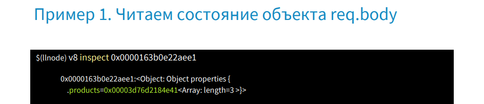 Поиск и устранение неисправностей Node.js-приложений под капотом - 21