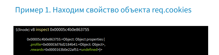 Поиск и устранение неисправностей Node.js-приложений под капотом - 23