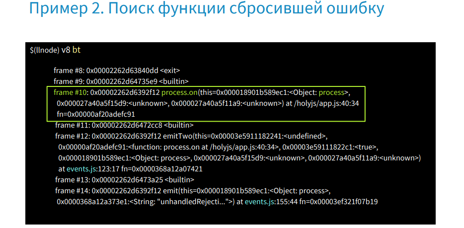 Поиск и устранение неисправностей Node.js-приложений под капотом - 28