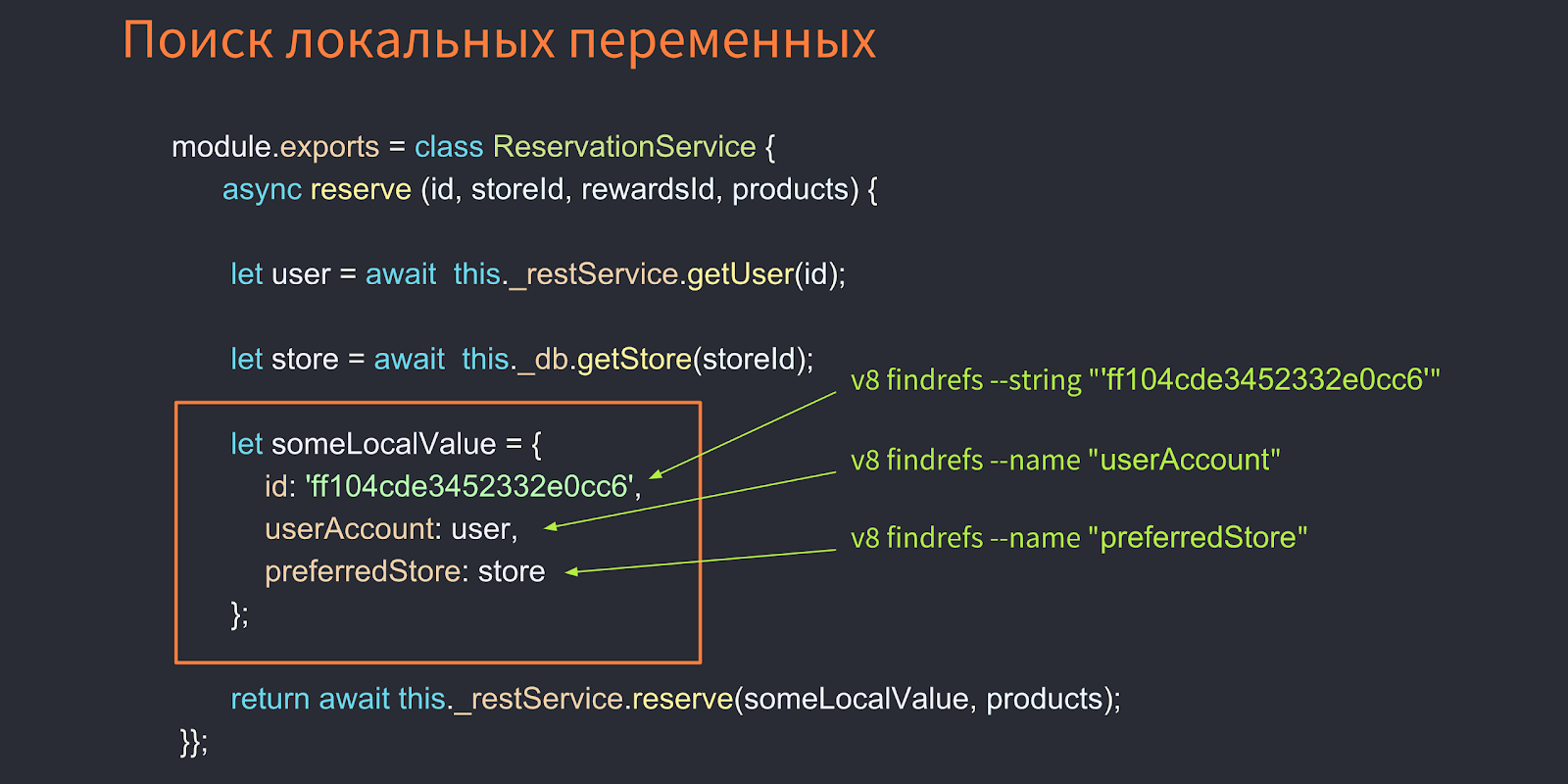 Поиск и устранение неисправностей Node.js-приложений под капотом - 32