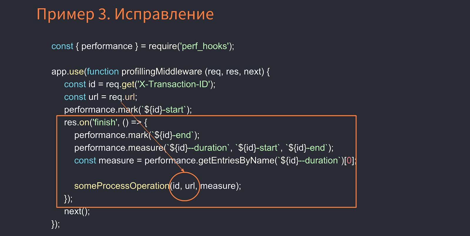 Поиск и устранение неисправностей Node.js-приложений под капотом - 46