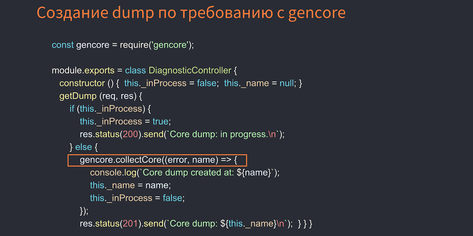 Поиск и устранение неисправностей Node.js-приложений под капотом - 48