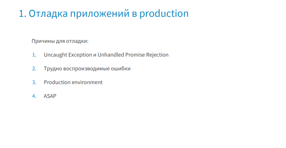 Поиск и устранение неисправностей Node.js-приложений под капотом - 5