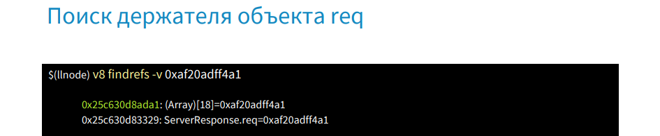 Поиск и устранение неисправностей Node.js-приложений под капотом - 51