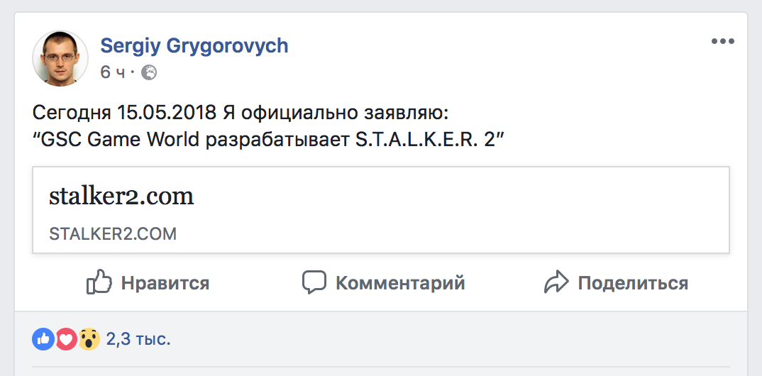 Разработка культовой игры S.T.A.L.K.E.R. 2 возобновлена - 1 Разработка культовой игры S.T.A.L.K.E.R. 2 возобновлена - 1