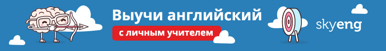 7 типичных ошибок в английском, которые мы делаем при общении с иностранцами - 5