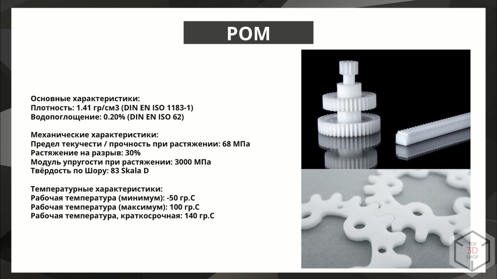 Top 3D Expo 2018: Профессиональная FDM-печать. Новые материалы. Новые горизонты применения - 20