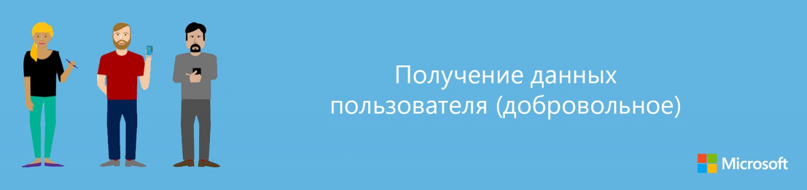 Позволяет получить полную и. Давать и получать.