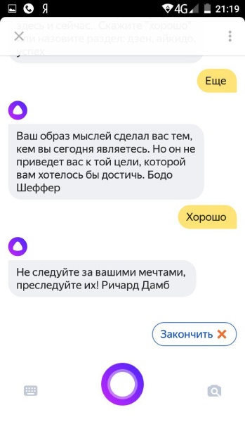 Продажи с помощью голосового помощника Яндекса: создаём навыки для Алисы - 15 image