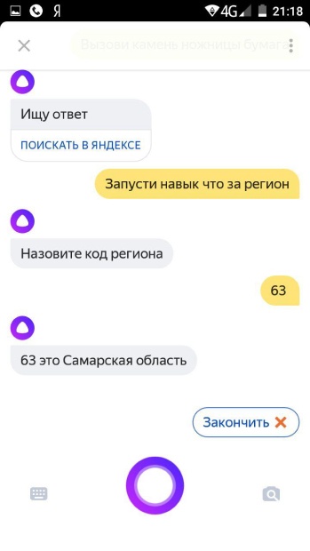 Продажи с помощью голосового помощника Яндекса: создаём навыки для Алисы - 19 image