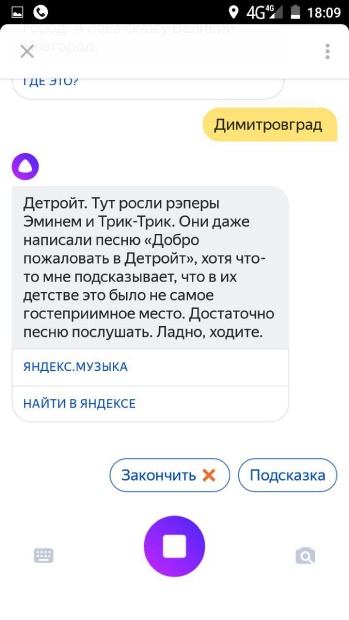 Продажи с помощью голосового помощника Яндекса: создаём навыки для Алисы - 2 image