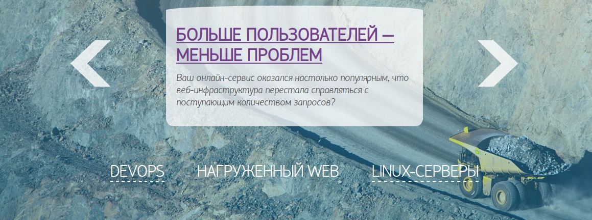 10 лет жизни и опыта компании «Флант» в одном посте - 14