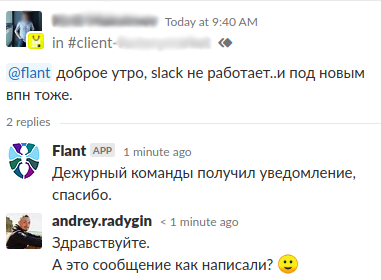 10 лет жизни и опыта компании «Флант» в одном посте - 24