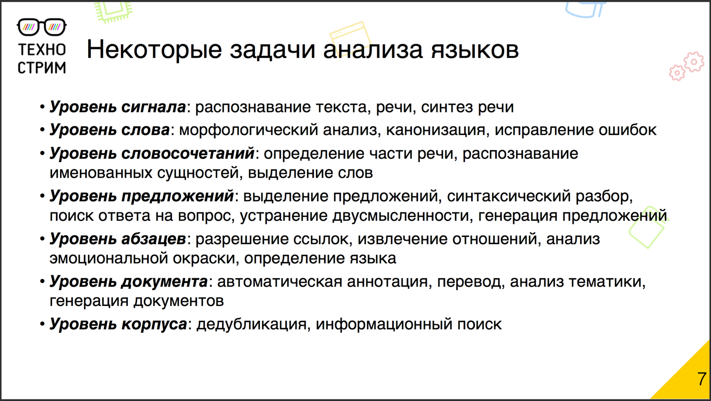 Анализ естественного языка. Обработка текста. Естественная обработка текста. Автоматическая обработка текста. Автоматическая обработка текста NLP.