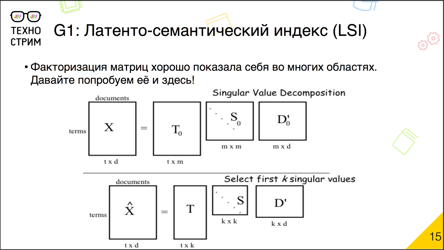 Обработка текстов на естественных языках - 4