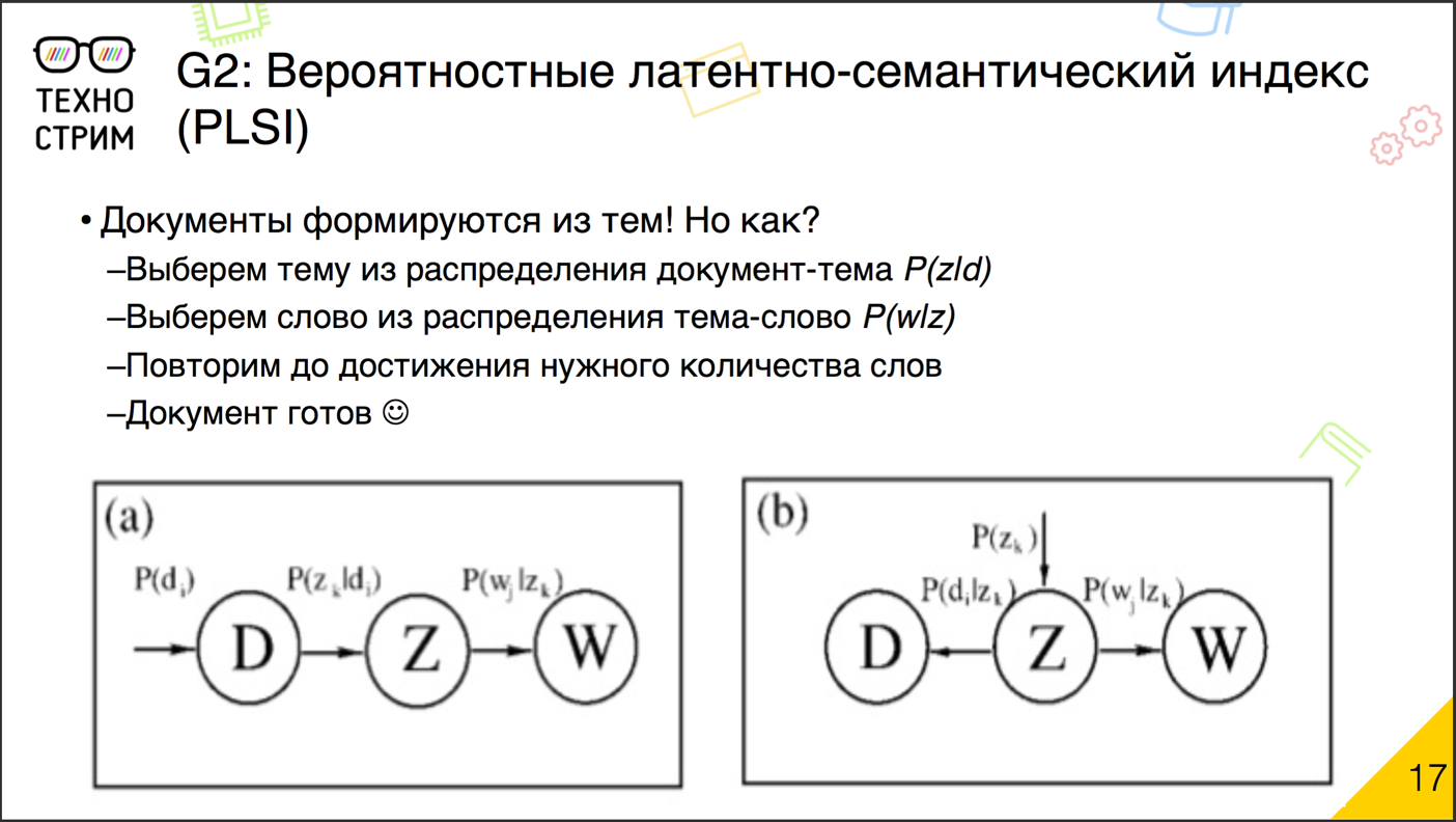 Обработка текстов на естественных языках - 5