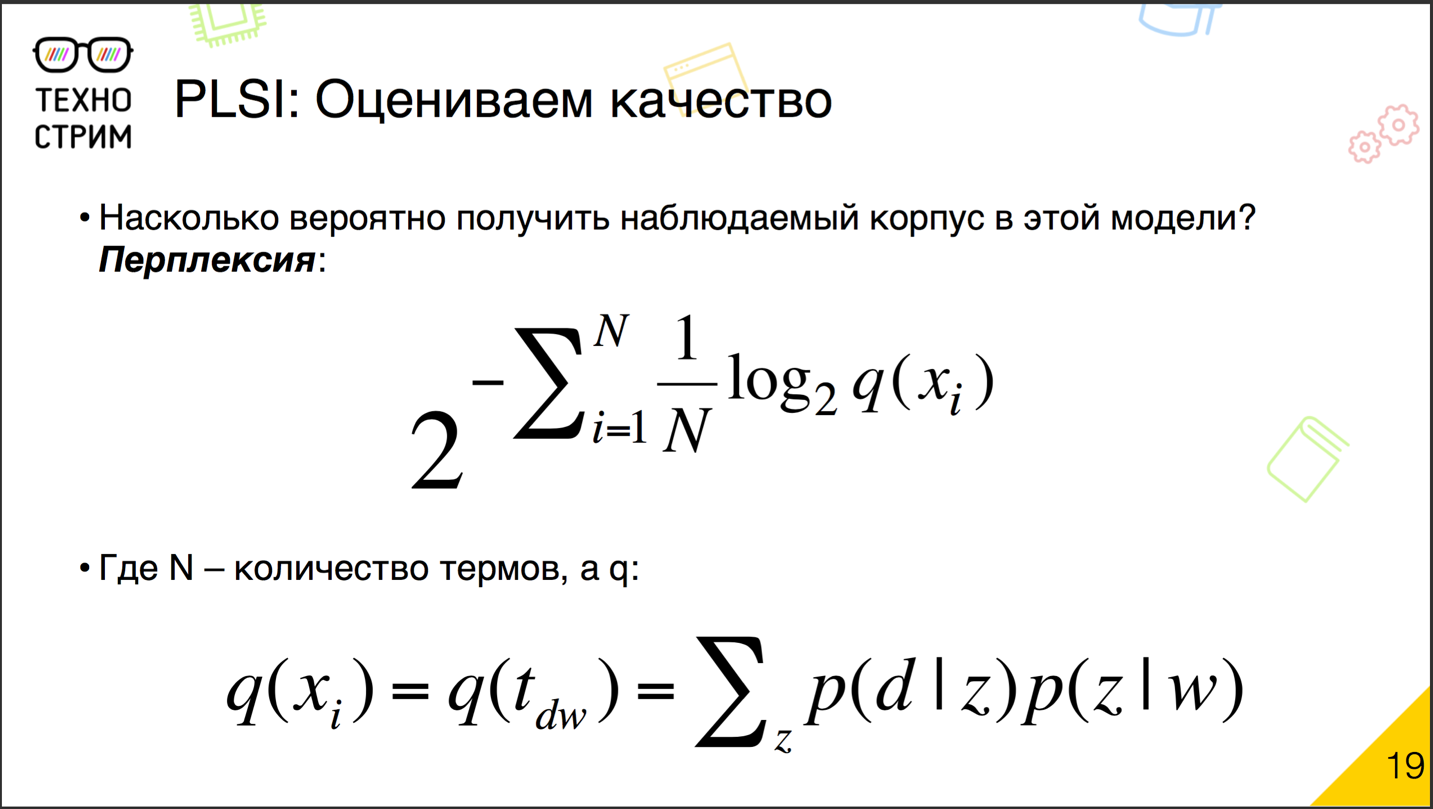 Обработка текстов на естественных языках - 6