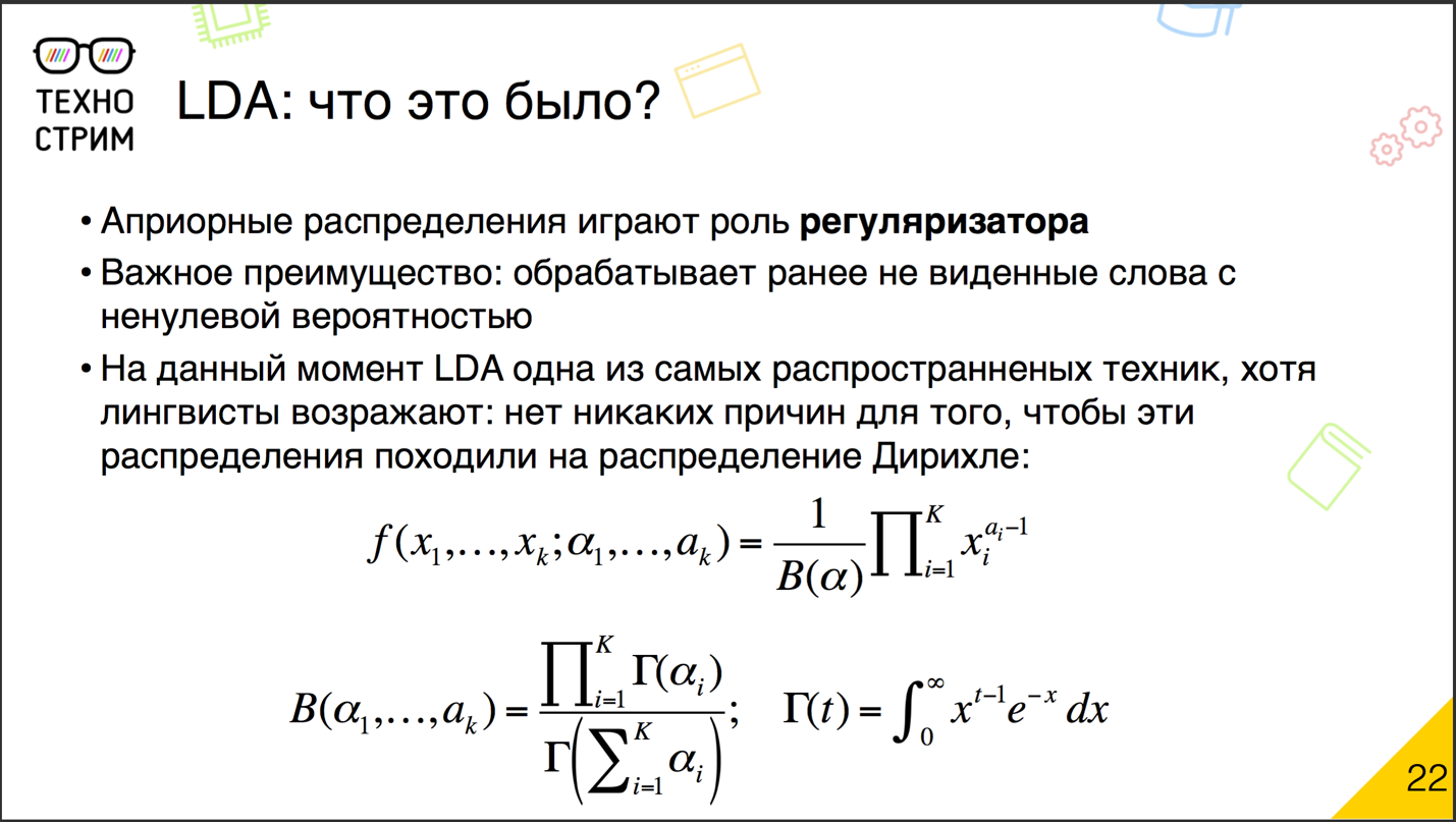 Обработка текстов на естественных языках - 9