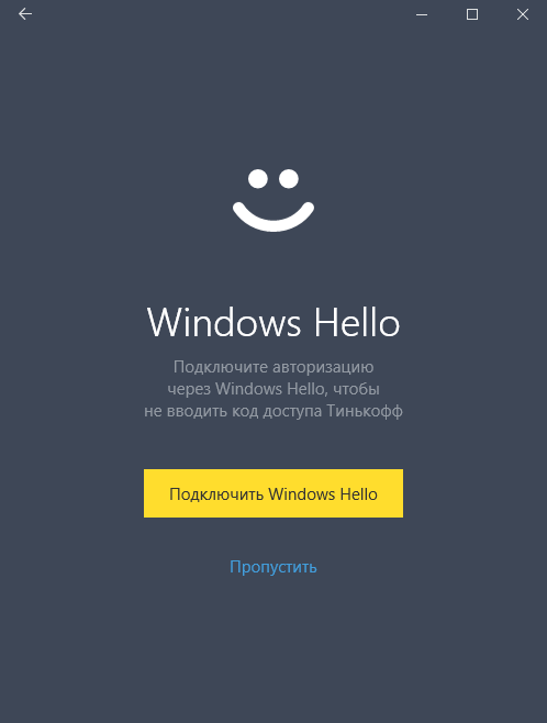 Как мы в Тинькофф использовали Windows Hello для аутентификации пользователя - 2