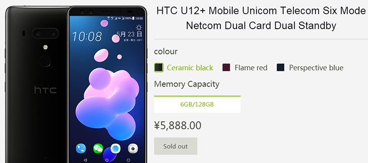 HTC U12+ узнал себе цену