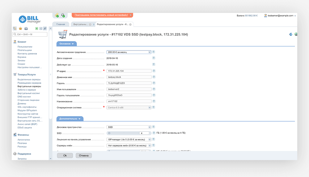 Новый интерфейс BILLmanager - 4