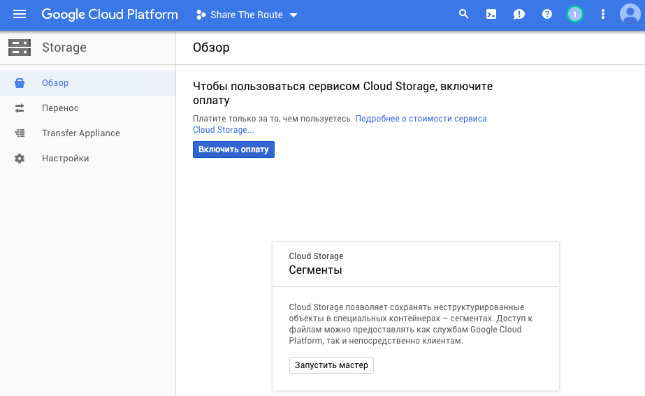 Google Cloud Storage c PHP: сохранение файлов с публичным доступом - 4